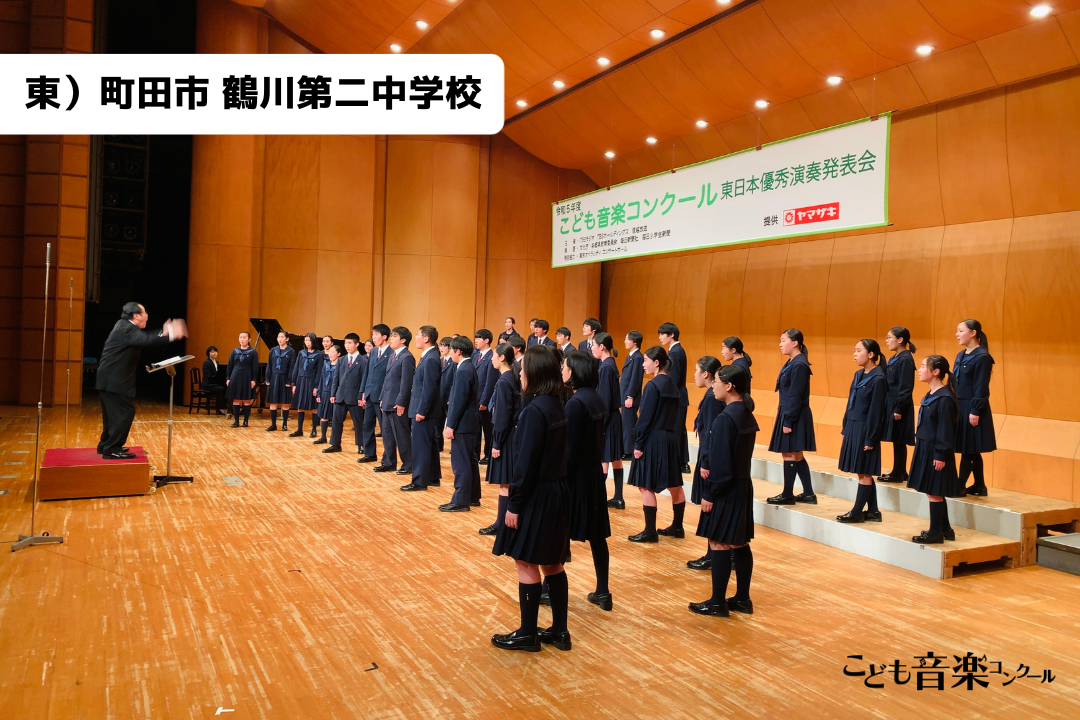 令和5年度「こども音楽コンクール 東日本優秀演奏発表会 A